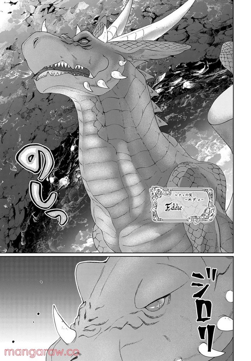 ドラゴン、家を買う。 第40.2話 - Page 5