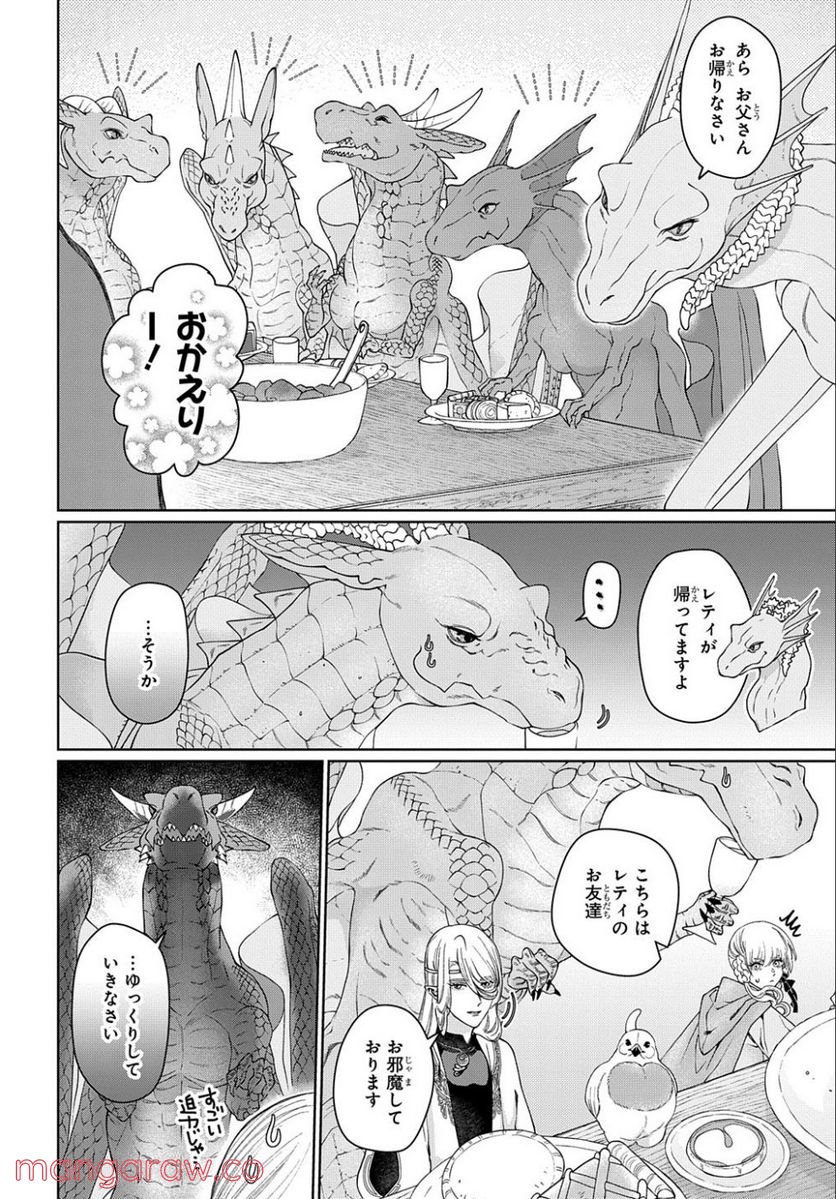 ドラゴン、家を買う。 第40.2話 - Page 6