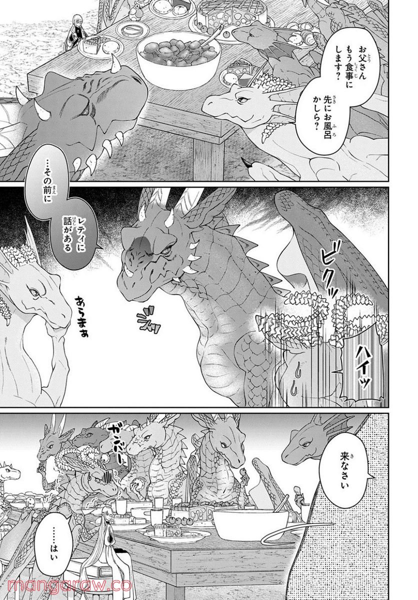 ドラゴン、家を買う。 第40.2話 - Page 7