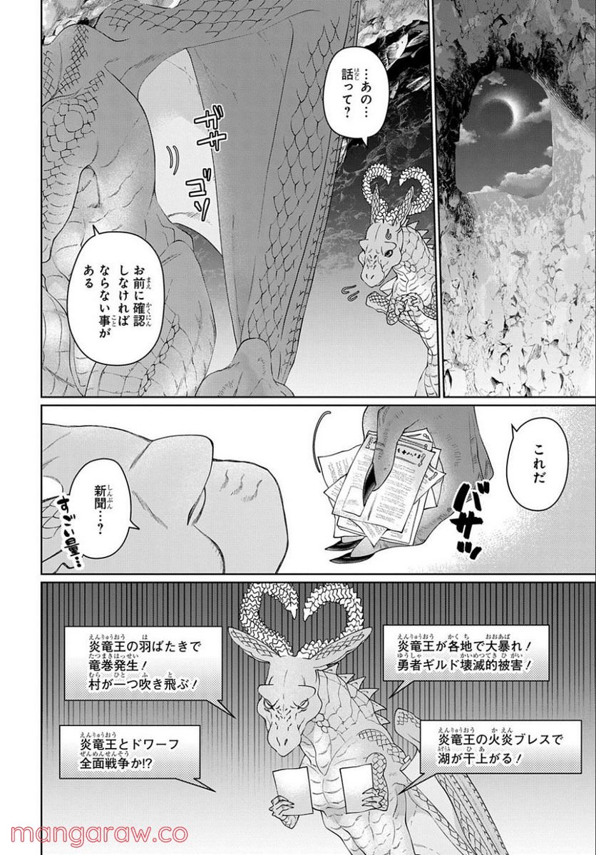 ドラゴン、家を買う。 第40.2話 - Page 8