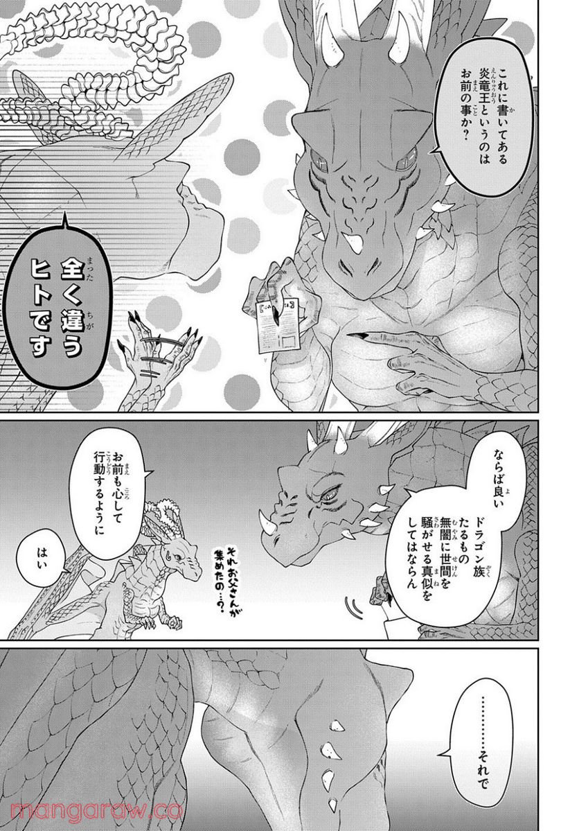 ドラゴン、家を買う。 第40.2話 - Page 9