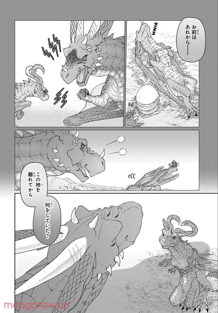 ドラゴン、家を買う。 第40.2話 - Page 10