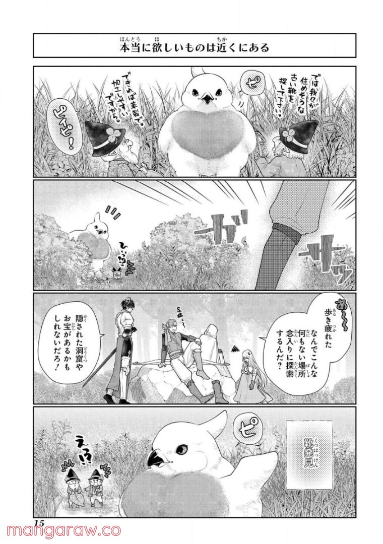 ドラゴン、家を買う。 第16話 - Page 13