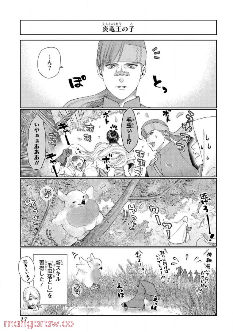 ドラゴン、家を買う。 第16話 - Page 15