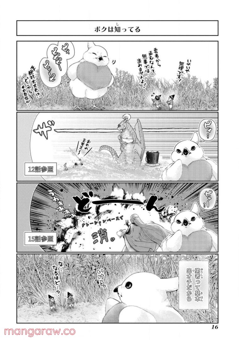 ドラゴン、家を買う。 第16話 - Page 16