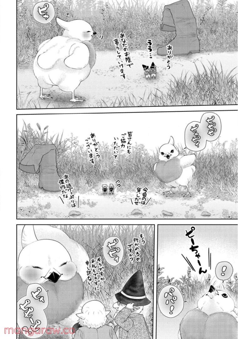 ドラゴン、家を買う。 第16話 - Page 18