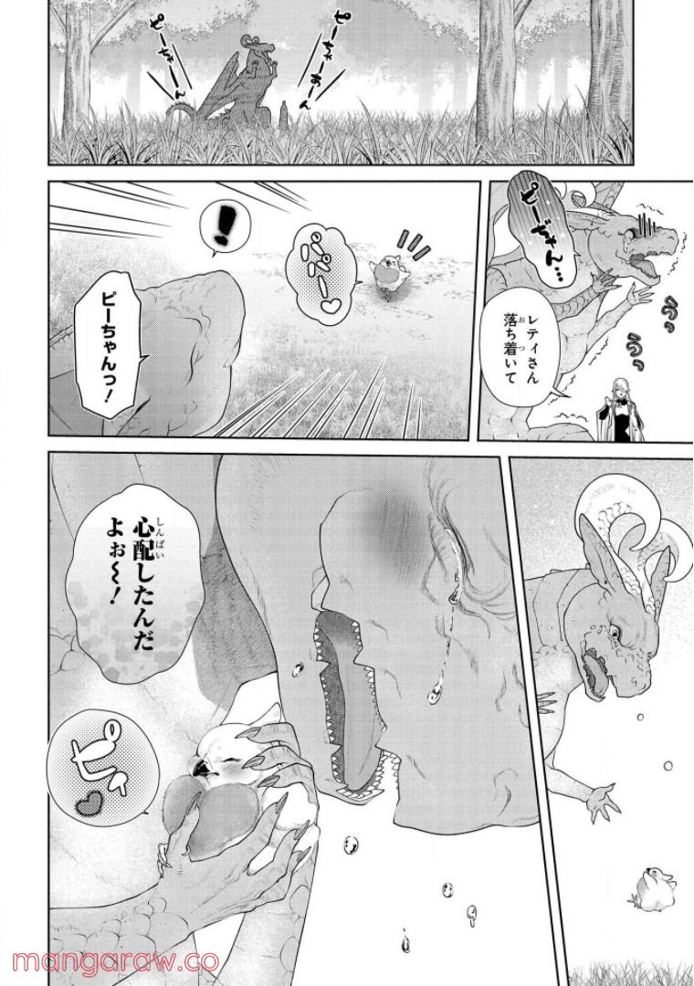 ドラゴン、家を買う。 第16話 - Page 20