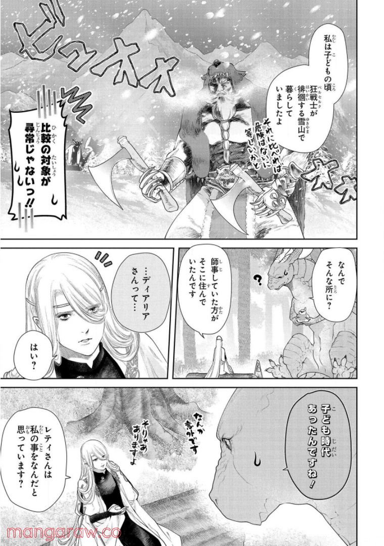 ドラゴン、家を買う。 第16話 - Page 21