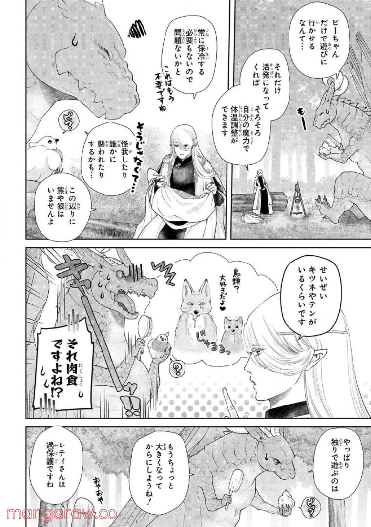 ドラゴン、家を買う。 第16話 - Page 22