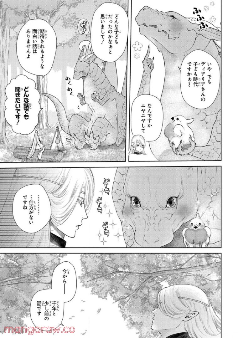 ドラゴン、家を買う。 第16話 - Page 23