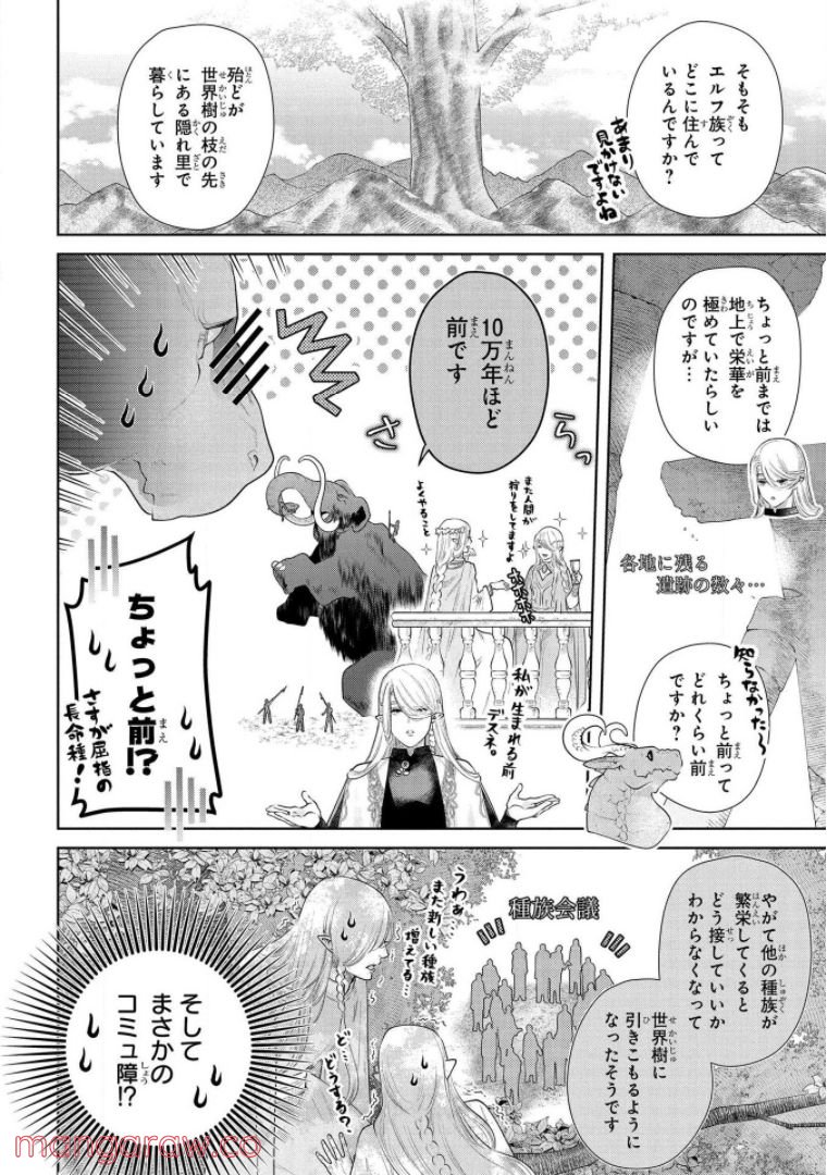 ドラゴン、家を買う。 第16話 - Page 24