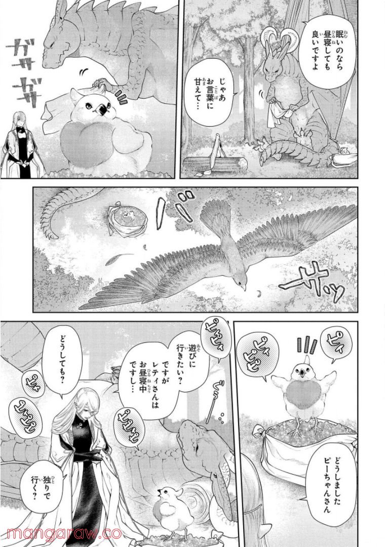 ドラゴン、家を買う。 第16話 - Page 5