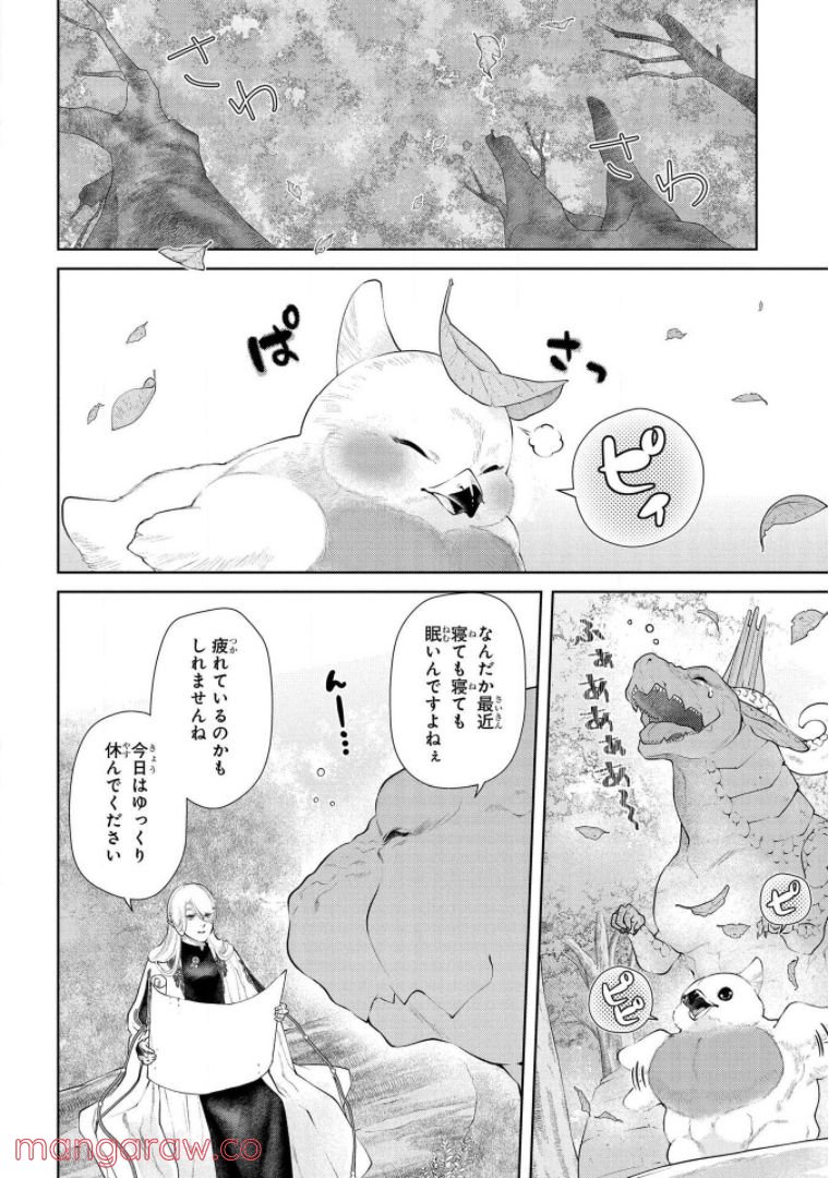 ドラゴン、家を買う。 第16話 - Page 6