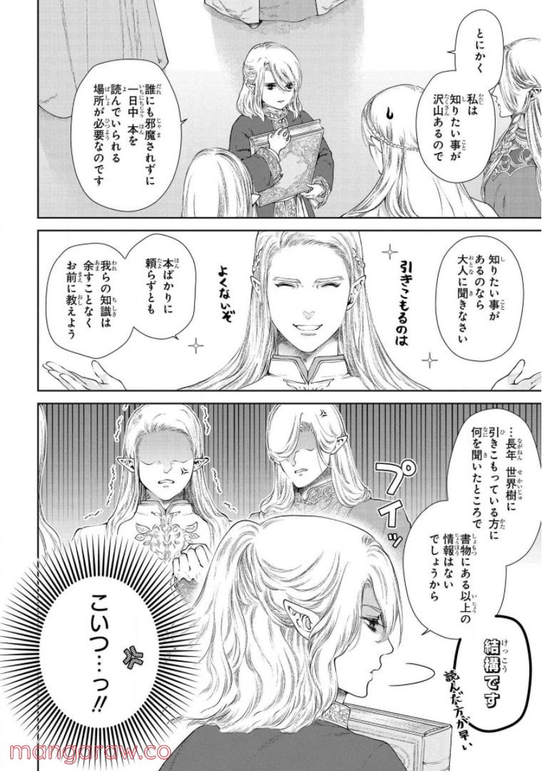 ドラゴン、家を買う。 第17話 - Page 11