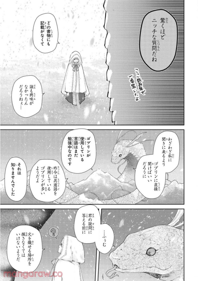 ドラゴン、家を買う。 第17話 - Page 14