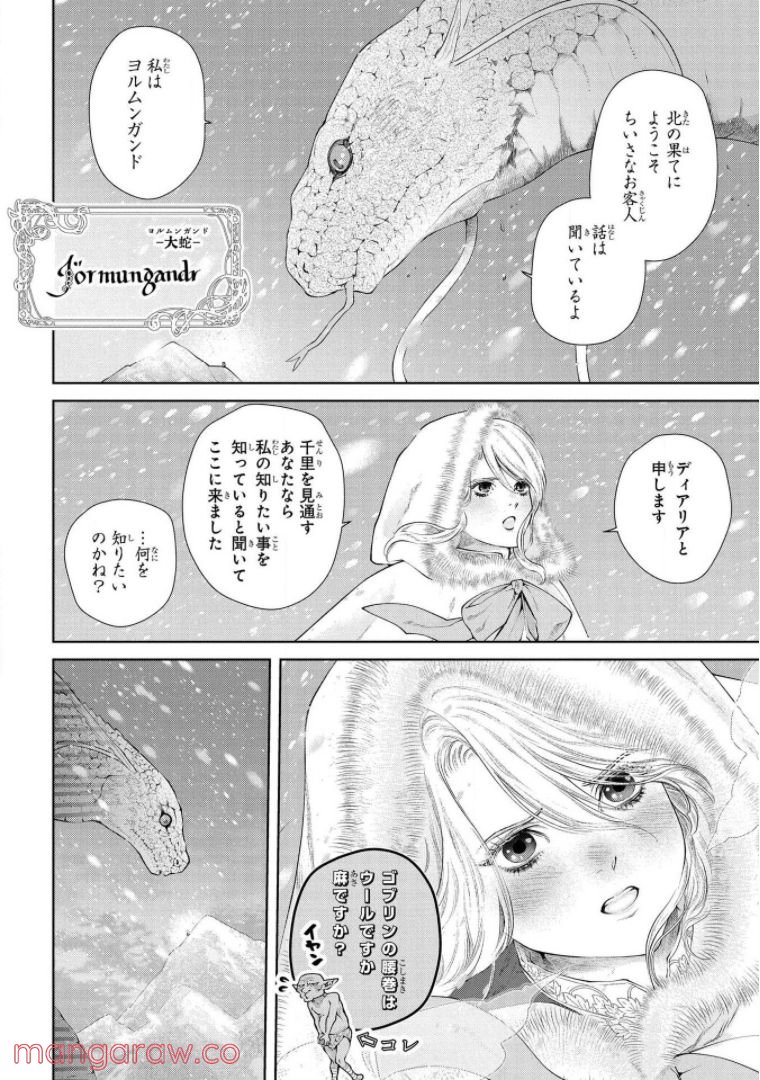 ドラゴン、家を買う。 第17話 - Page 15