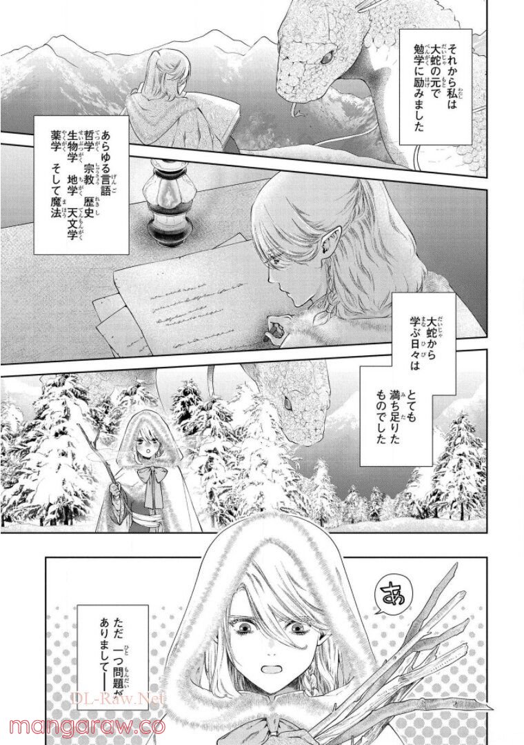 ドラゴン、家を買う。 第17話 - Page 16