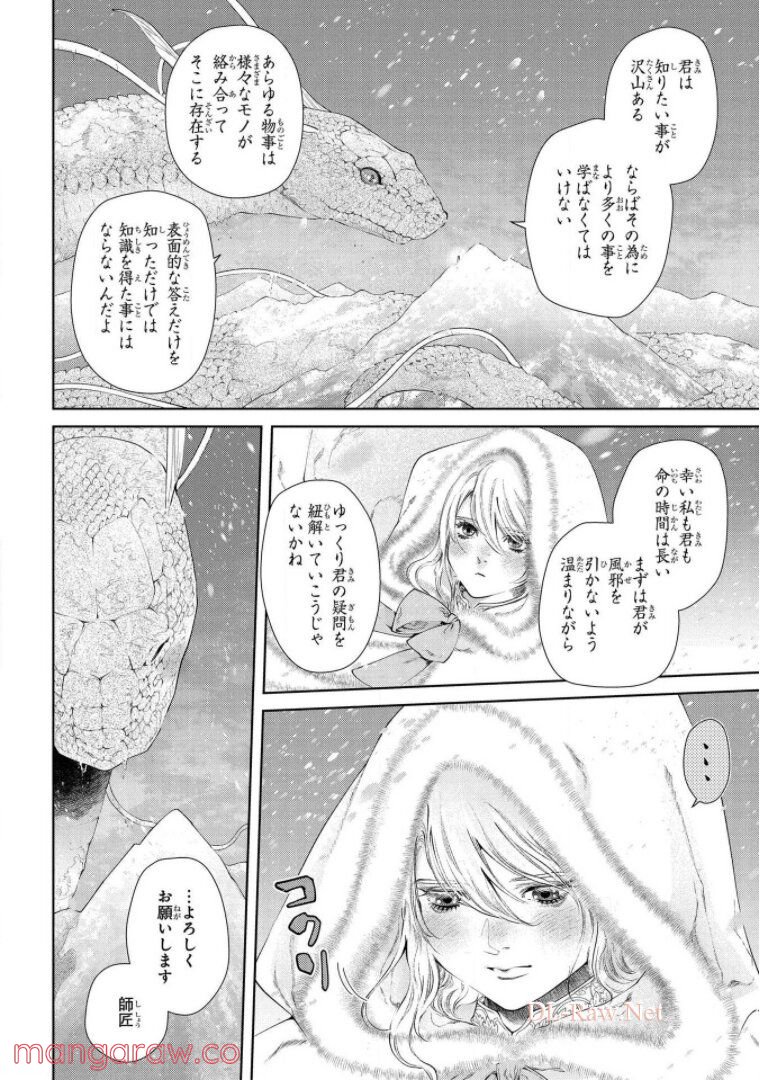 ドラゴン、家を買う。 第17話 - Page 17