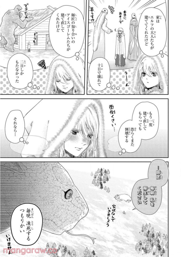 ドラゴン、家を買う。 第17話 - Page 18