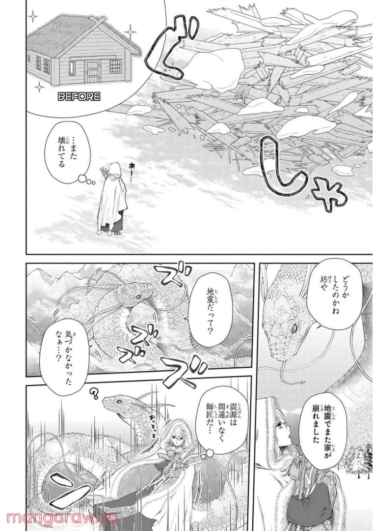 ドラゴン、家を買う。 第17話 - Page 19