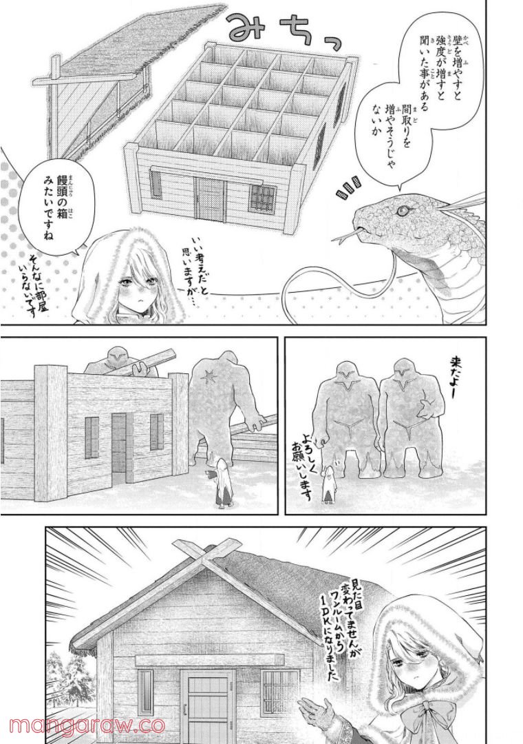 ドラゴン、家を買う。 第17話 - Page 20