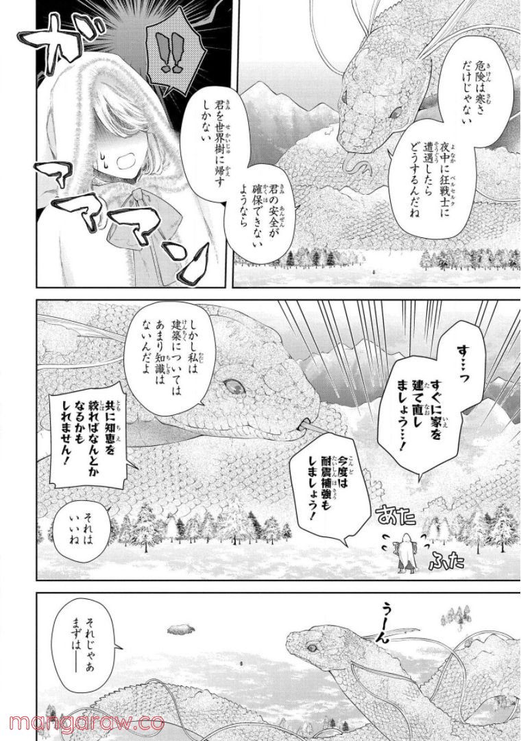 ドラゴン、家を買う。 第17話 - Page 21