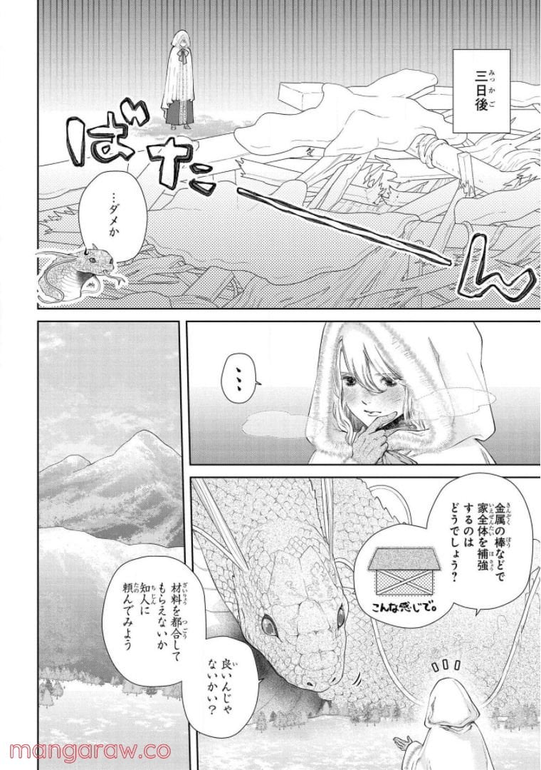 ドラゴン、家を買う。 第17話 - Page 23