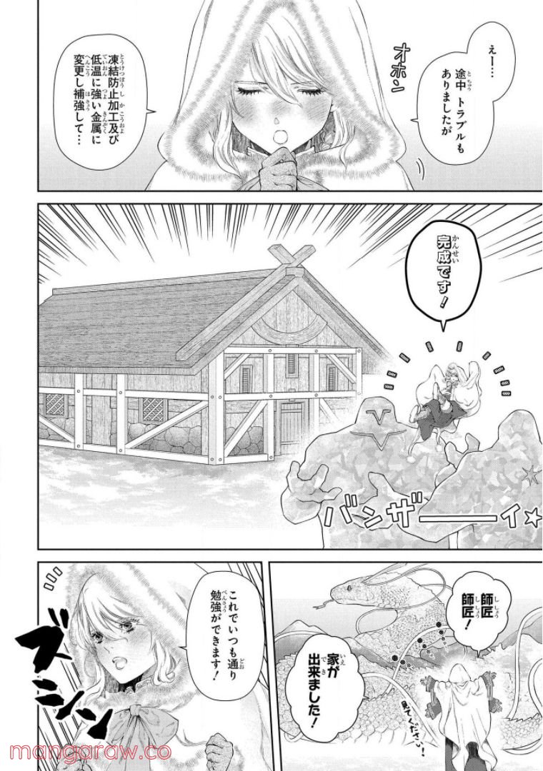 ドラゴン、家を買う。 第17話 - Page 25