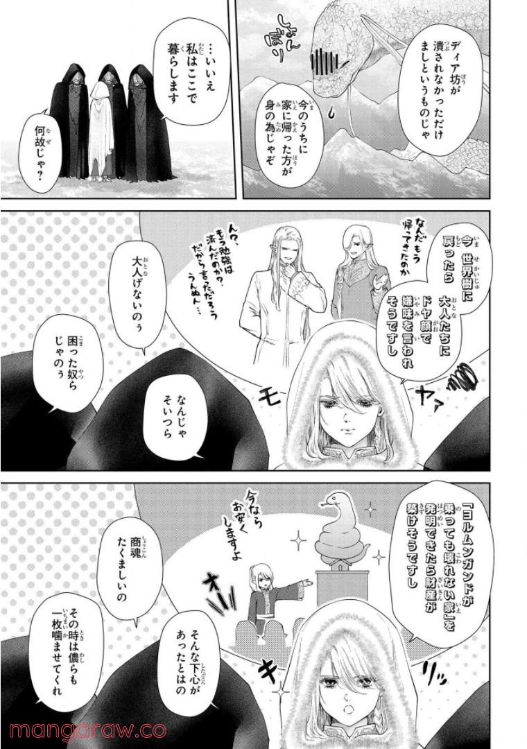 ドラゴン、家を買う。 第17話 - Page 26