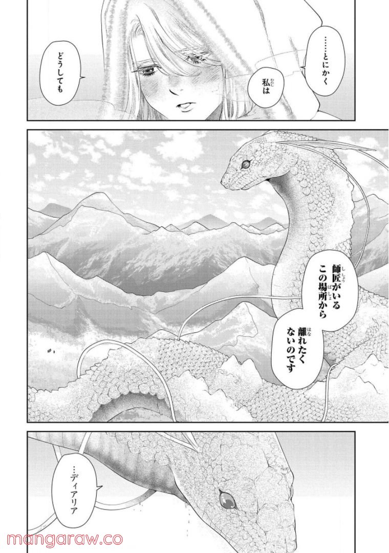 ドラゴン、家を買う。 第17話 - Page 29