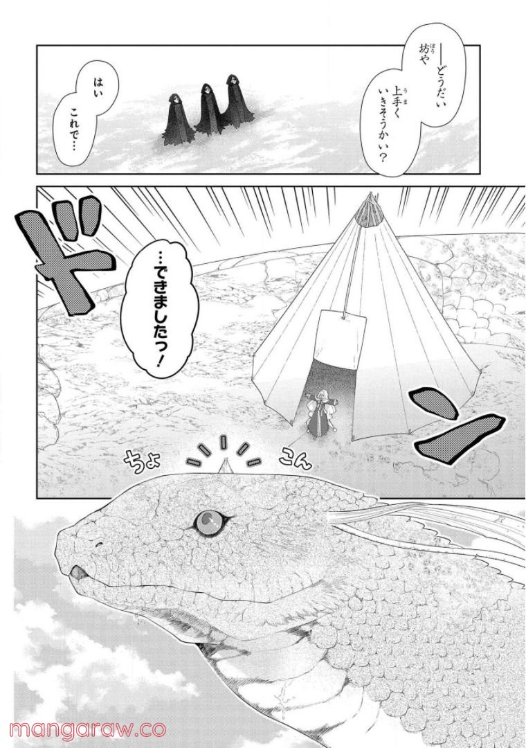 ドラゴン、家を買う。 第17話 - Page 31