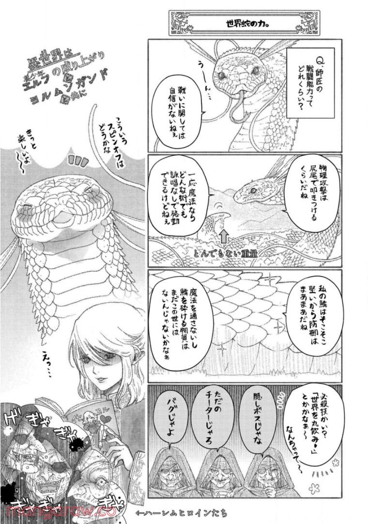 ドラゴン、家を買う。 第17話 - Page 32