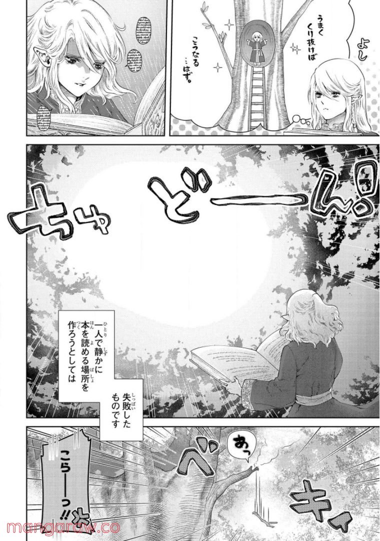 ドラゴン、家を買う。 第17話 - Page 7