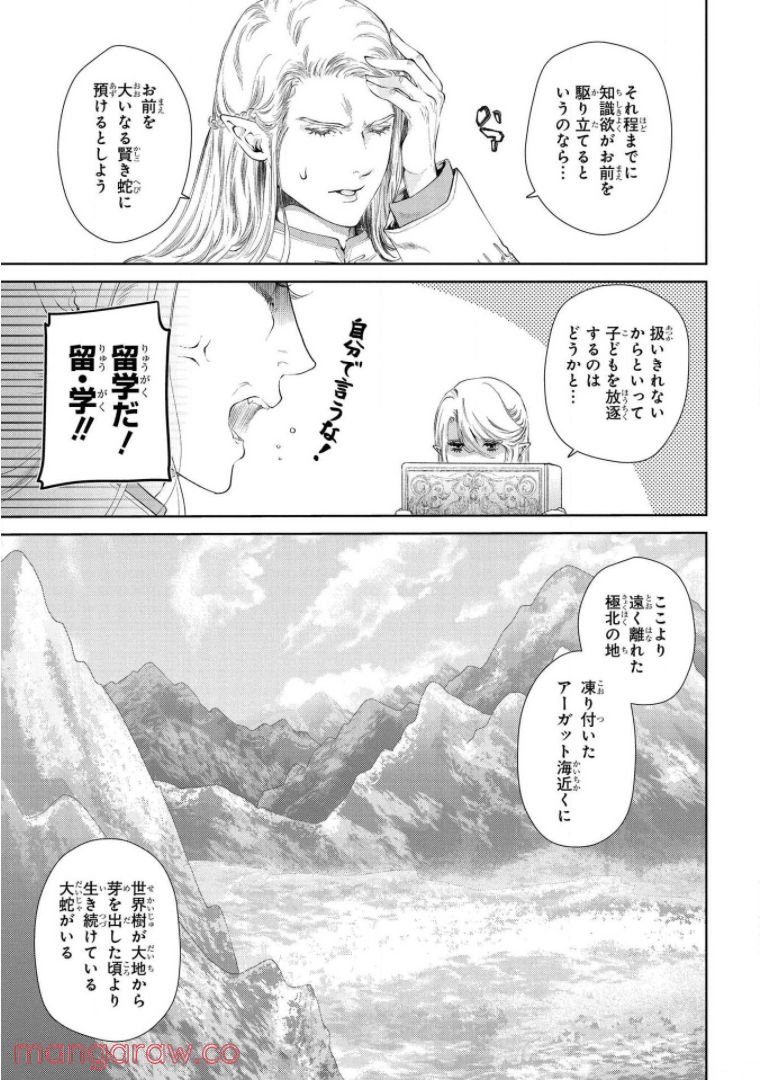 ドラゴン、家を買う。 第17話 - Page 10