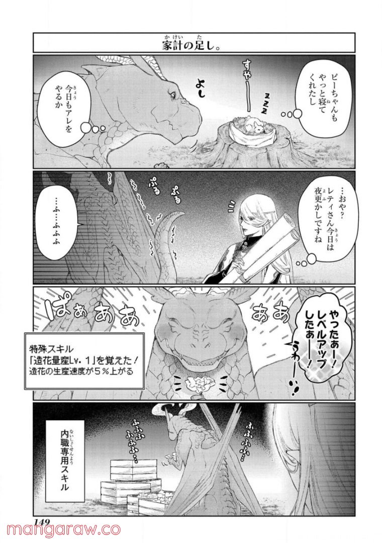 ドラゴン、家を買う。 第25.5話 - Page 11