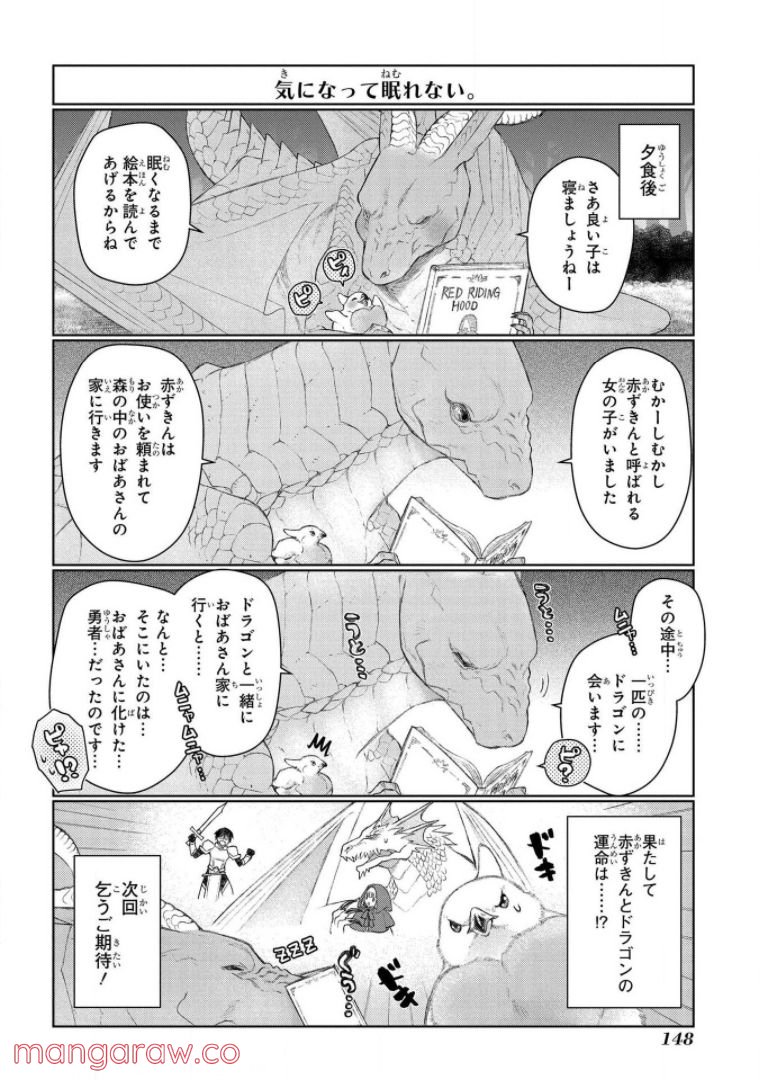 ドラゴン、家を買う。 第25.5話 - Page 12