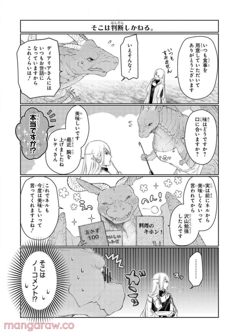 ドラゴン、家を買う。 - 第25.5話 - Page 3