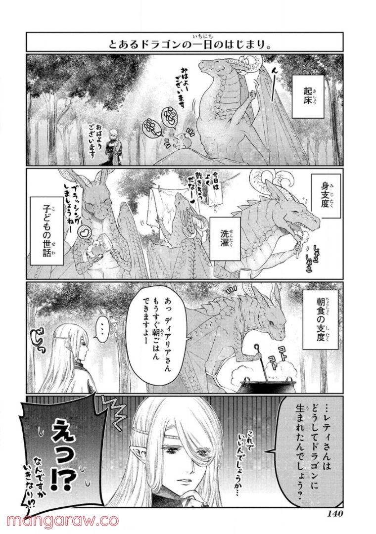 ドラゴン、家を買う。 第25.5話 - Page 4