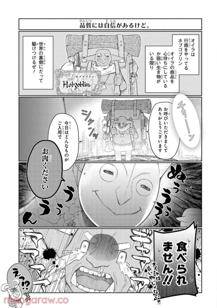 ドラゴン、家を買う。 第25.5話 - Page 5