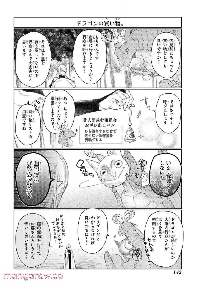 ドラゴン、家を買う。 第25.5話 - Page 6