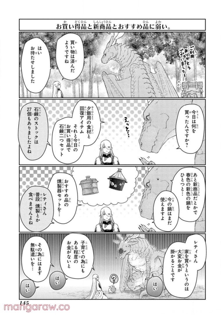 ドラゴン、家を買う。 第25.5話 - Page 7