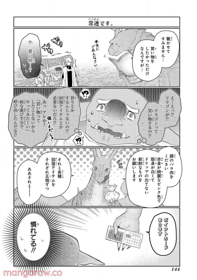 ドラゴン、家を買う。 第25.5話 - Page 8