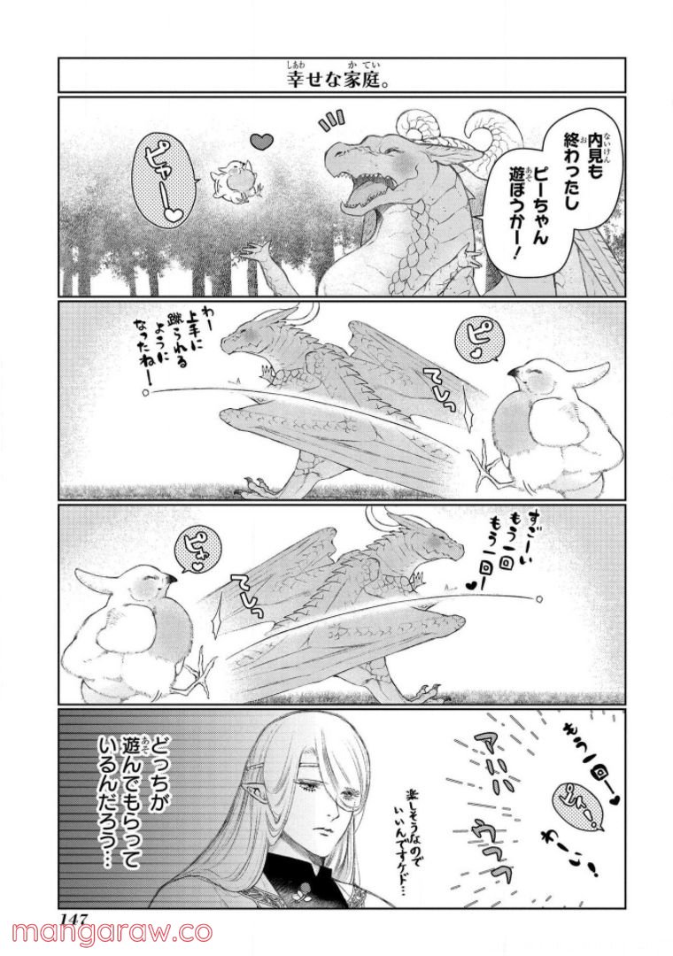 ドラゴン、家を買う。 - 第25.5話 - Page 9