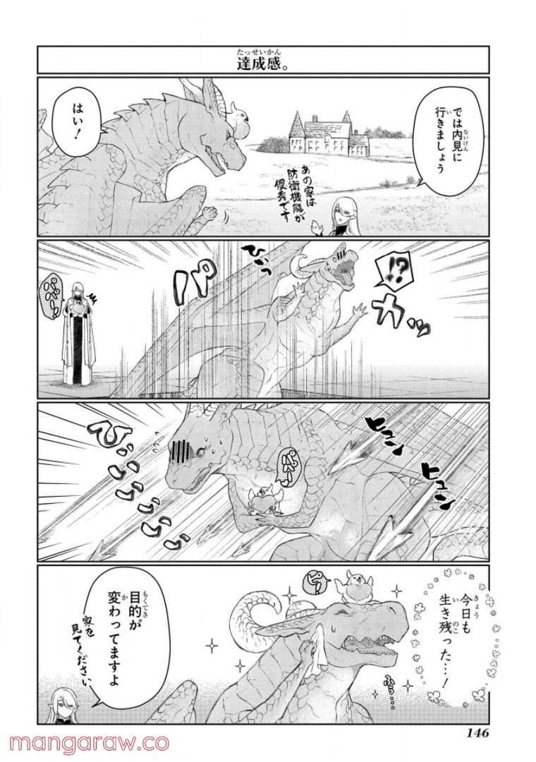 ドラゴン、家を買う。 - 第25.5話 - Page 10