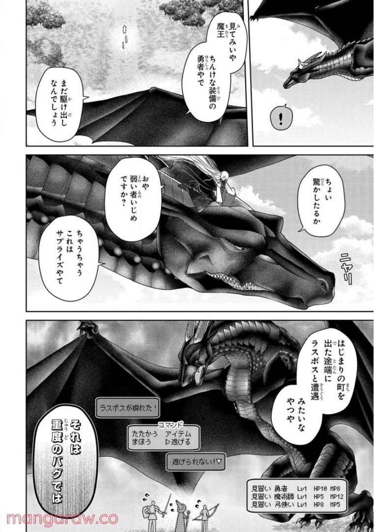 ドラゴン、家を買う。 第21話 - Page 11