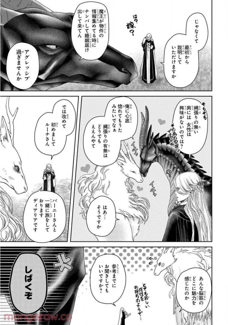 ドラゴン、家を買う。 第21話 - Page 14