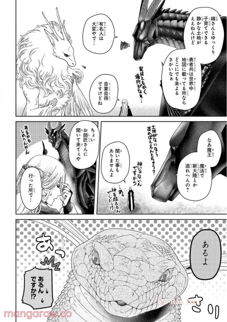 ドラゴン、家を買う。 第21話 - Page 19