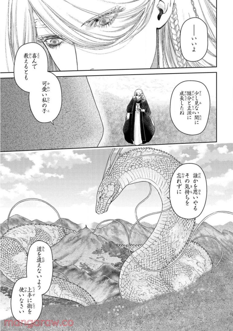 ドラゴン、家を買う。 第21話 - Page 20