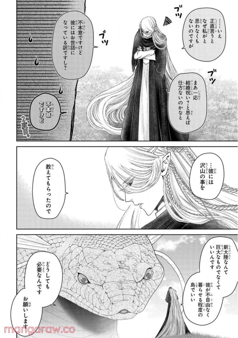 ドラゴン、家を買う。 第21話 - Page 21