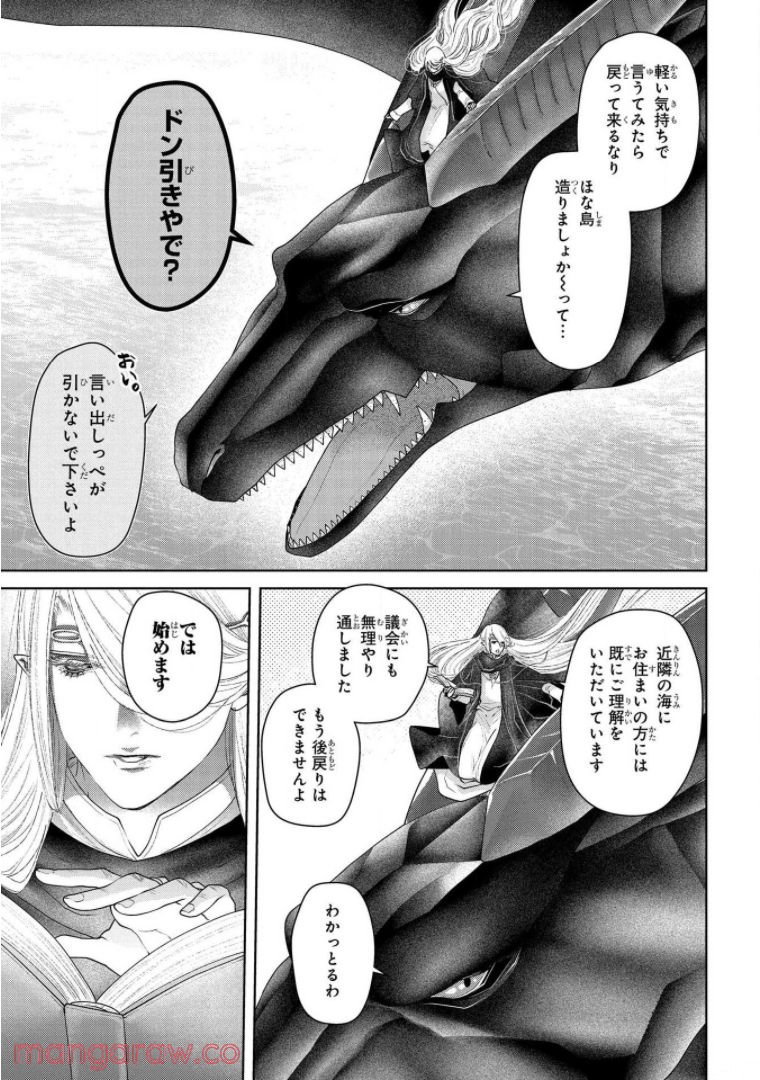 ドラゴン、家を買う。 第21話 - Page 22